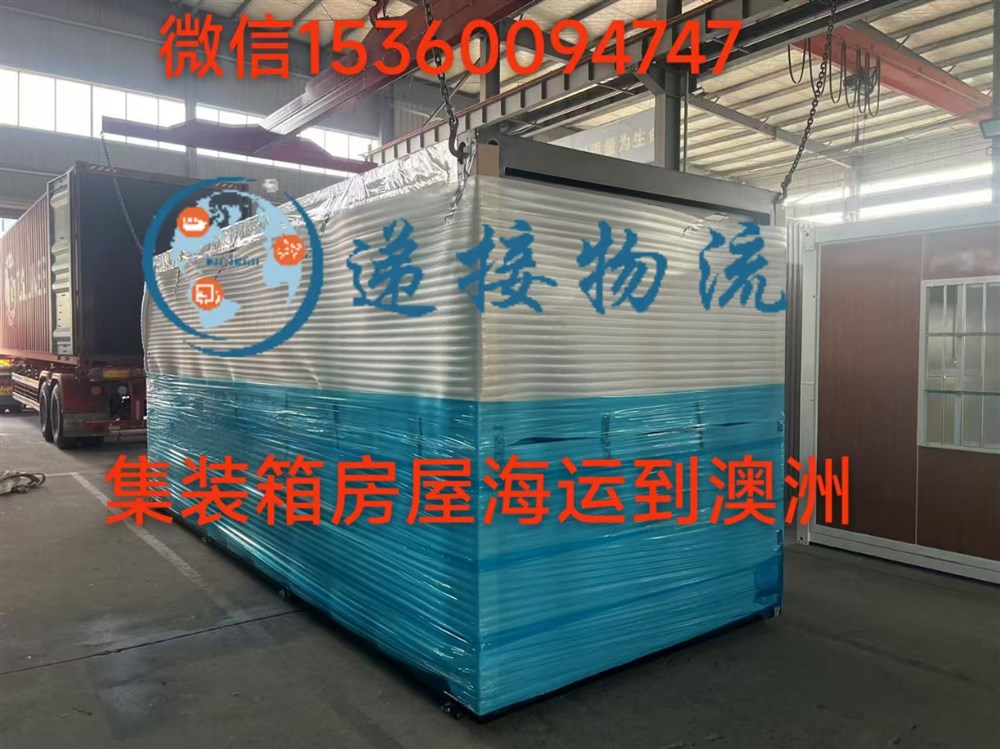 空运海运-活动房屋-太空舱房屋-集装箱房屋海运到澳洲双清门到门(2)