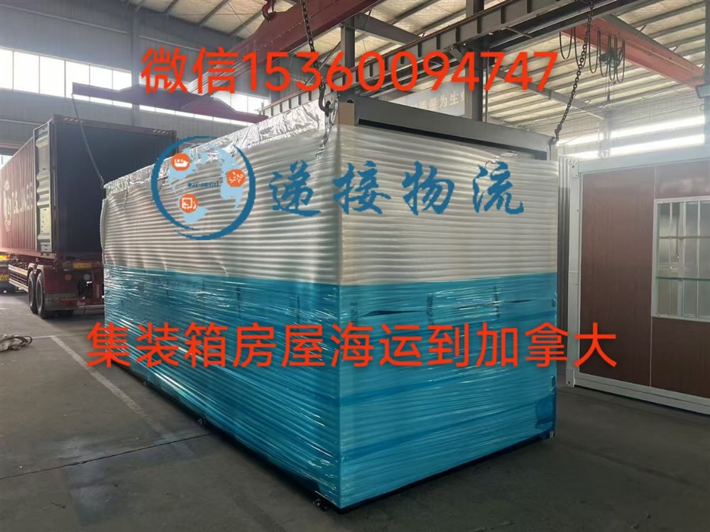 空运海运-移动房屋，集装箱房屋海运到加拿大双清门到门操作流程(2)