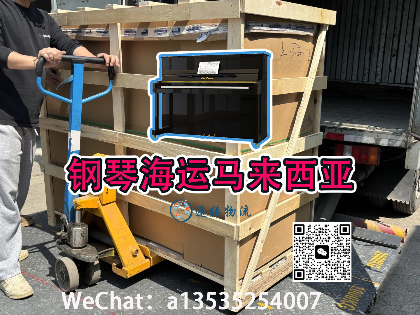 空运海运-专业海运服务--上海订购的钢琴安全送达马来西亚家中(1)
