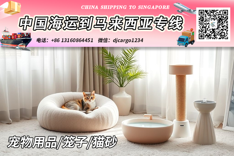 空运海运-垫子/猫抓板/饮水机海运整柜到马来西亚吉隆坡-新山-槟城(1)