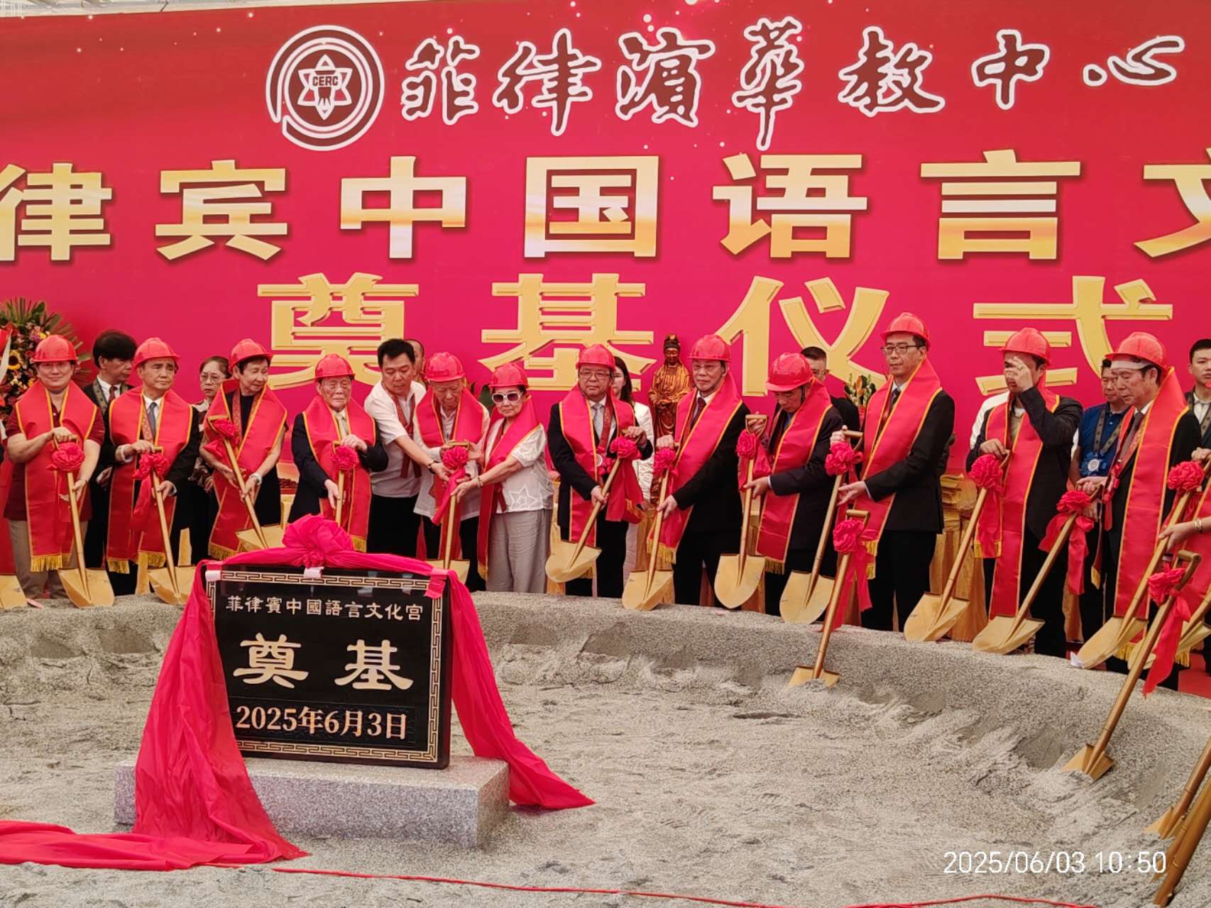 马尼拉领事馆通告-黄溪连大使出席菲律宾中国语言文化宫奠基仪式(2)