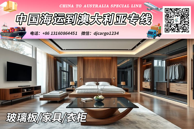 空运海运-玻璃板/家具/衣柜海运整柜到澳洲墨尔本、悉尼、布里斯班(1)