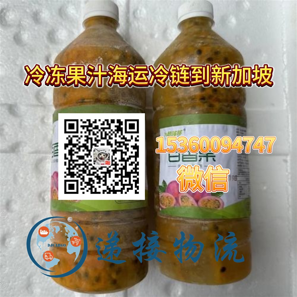 空运海运-从中国海运冷冻果汁，饮料，奶油到新加坡怎么操作?(1)