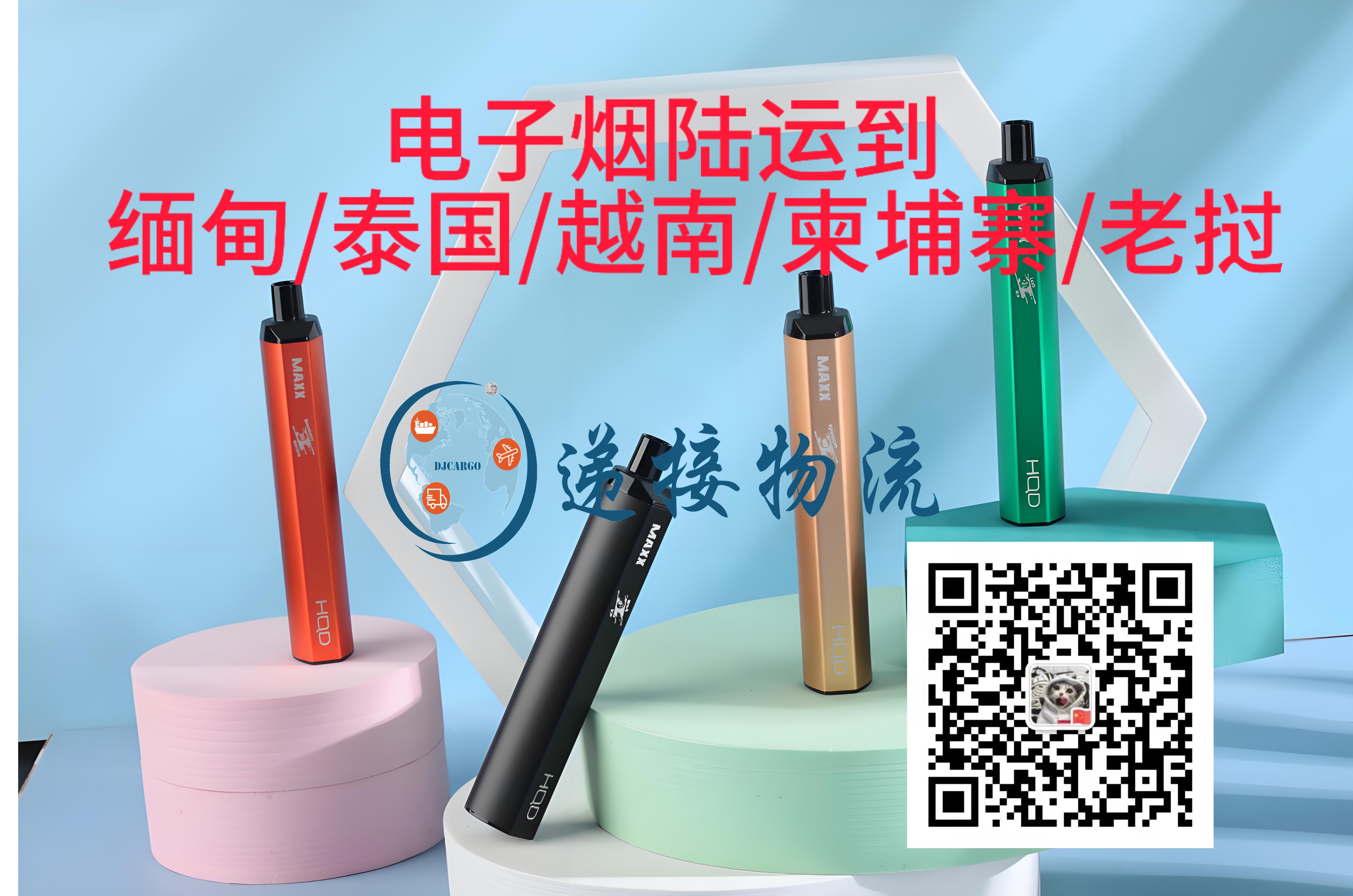 空运海运-从中国运输电子烟到缅甸操作流程，包清关包税派送到门(1)