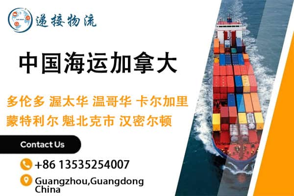 空运海运-礼品礼盒出口到加拿大的首选物流：专业海运双清包税到门(1)