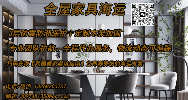 空运海运-沙发、椅子、冰箱等大型家具家电海运新加坡运输流程解析(1)