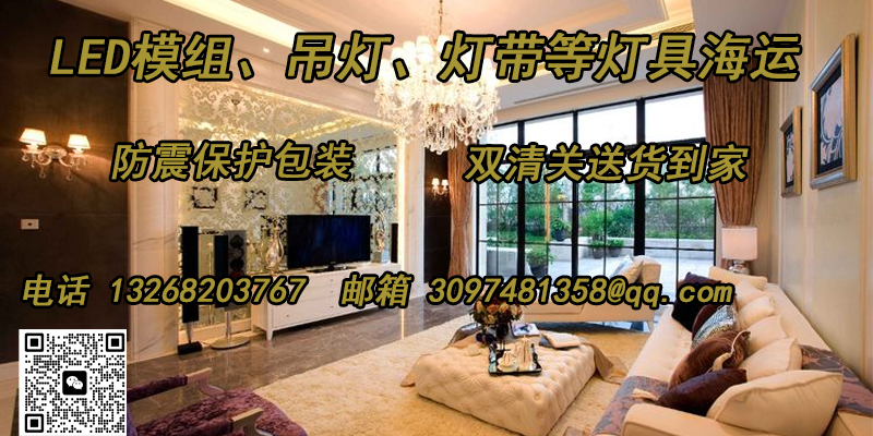 空运海运-LED灯具、台灯、吊灯从中国海运发往加拿大运输操作指南(1)