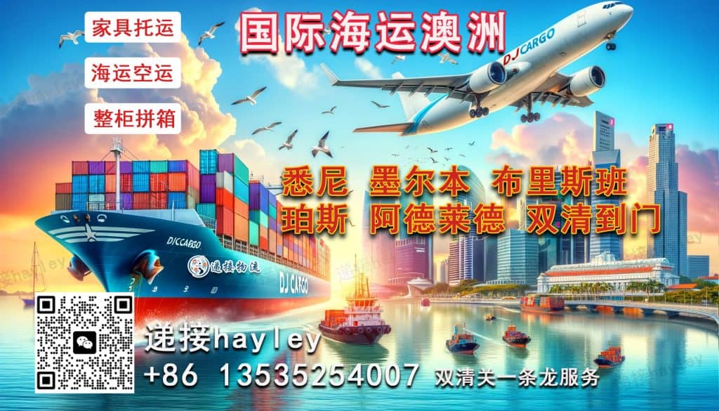 空运海运-中国至澳洲布里斯班海运｜家具类货物运输解决方案(1)