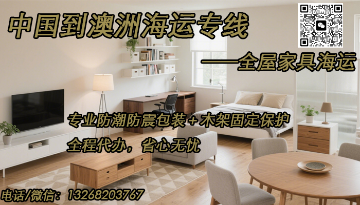 空运海运-轻松海运到澳洲，全程代办服务，打造您的理想之家(1)