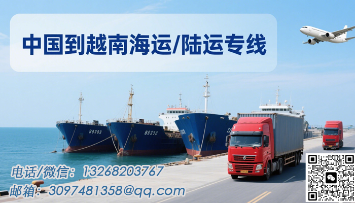 空运海运-中国到越南海运/陆运专线，安全快捷省心之选(1)
