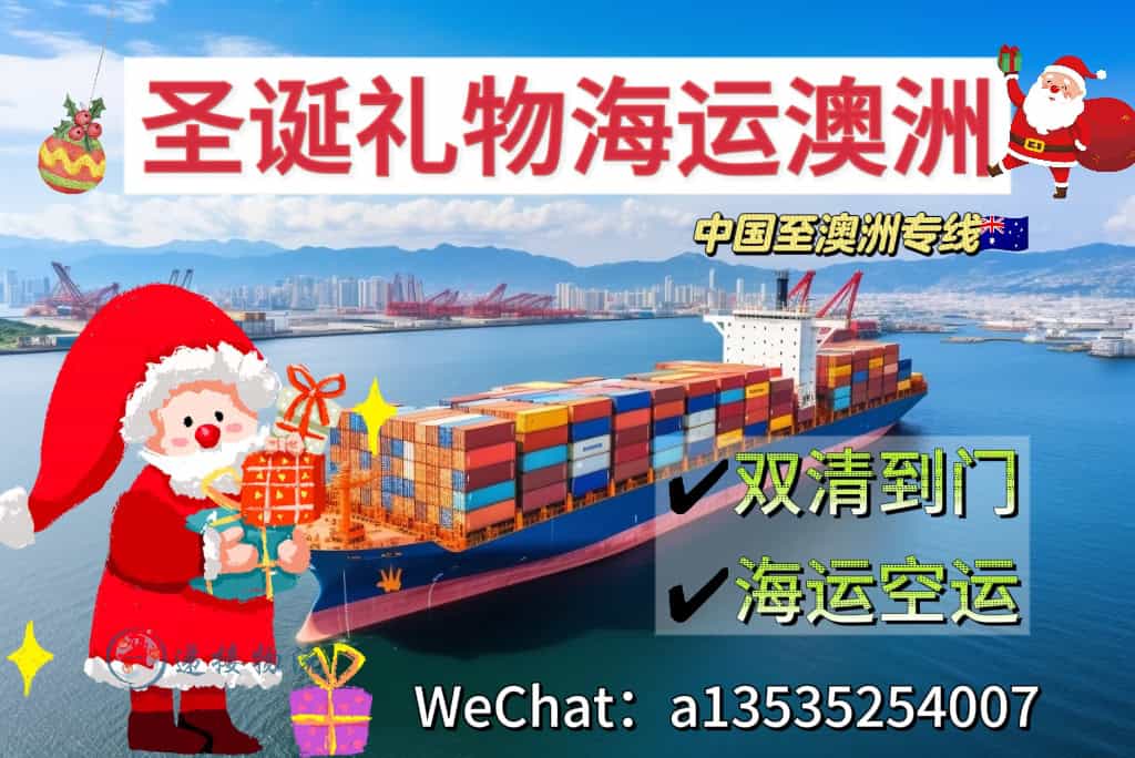 空运海运-圣诞礼物圣诞帽及灯饰海运至澳洲悉尼墨尔本(1)