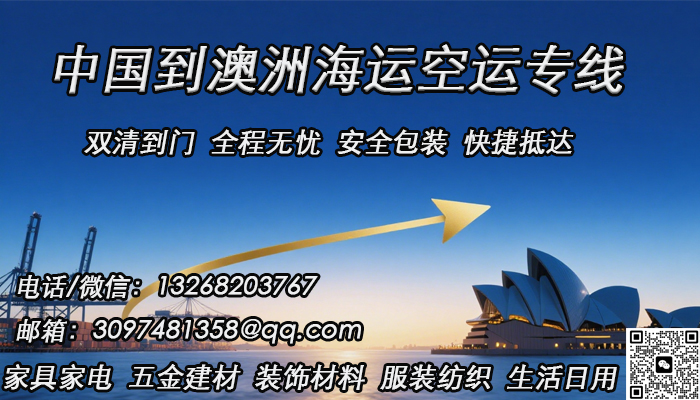 空运海运-五金建材、装饰材料海运到澳洲，一站式双清到门(1)
