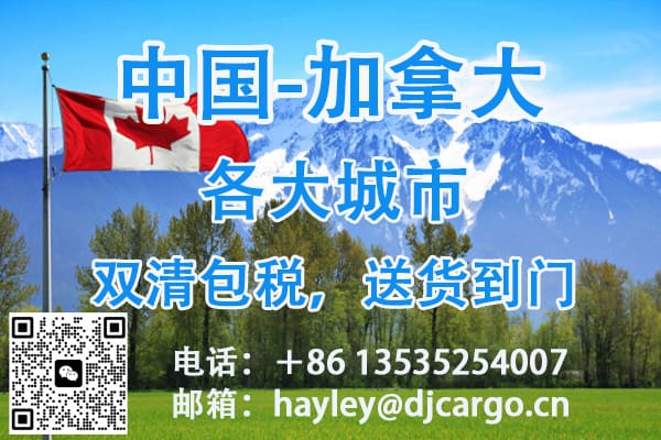 空运海运-户外体育及露营产品出口加拿大(1)