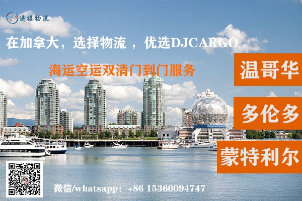 空运海运-中国大陆集运家具海运到加拿大温哥华，多伦多，蒙特利尔(1)