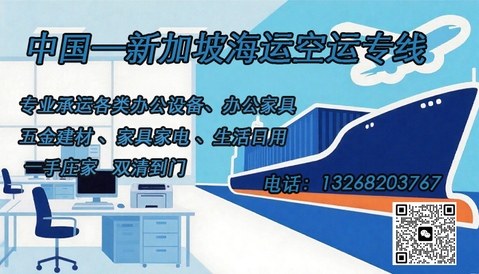 空运海运-专业运输打印机等各类办公设备到新加坡双清到门操作流程(1)