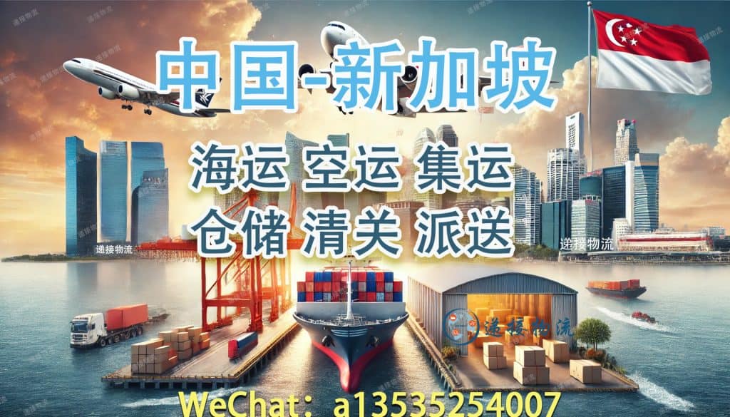 空运海运-新加坡中国淘宝代运与集运专家一站式送货到门服务(1)