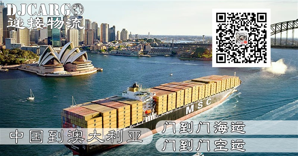 空运海运-广州海运20GP/40HQ集装箱整柜到澳洲双清门到门操作(1)