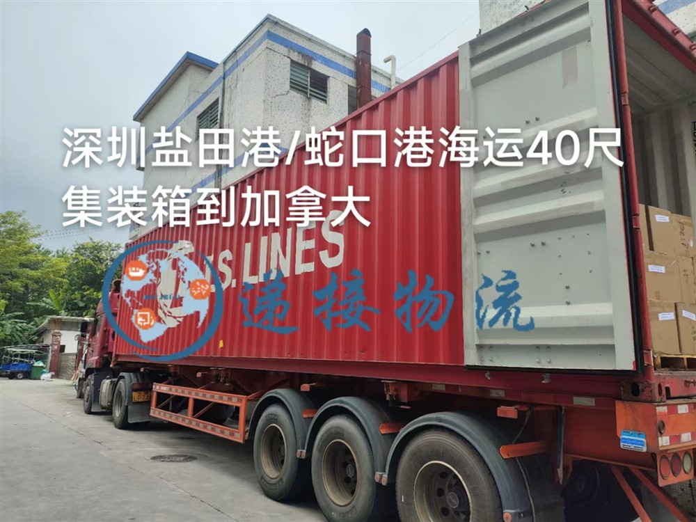 空运海运-深圳海运20尺/40尺集装箱到加拿大温哥华，多伦多，蒙特利尔(2)