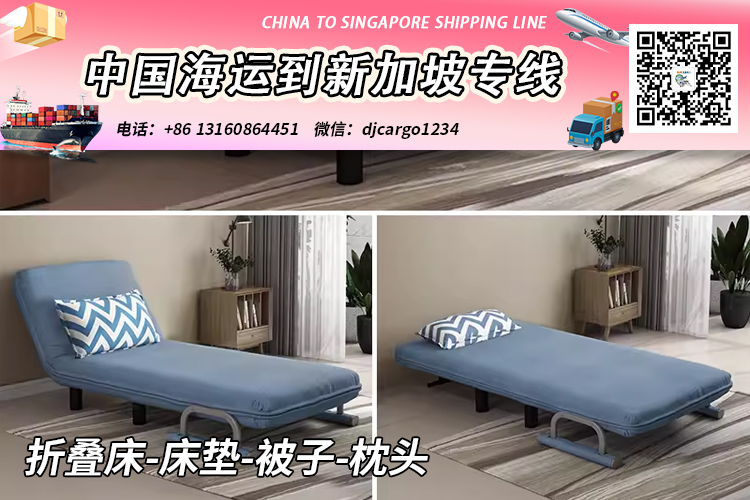 空运海运-折叠床-床垫-被子-枕头20/40尺柜海运到新加坡门到门(1)