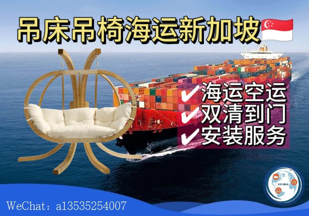 空运海运-从中国海运天花板吊床、吊椅到新加坡｜清关送货安装(1)
