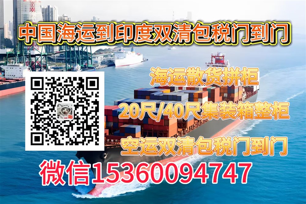 空运海运-可以从中国海运哪些货物到印度？海运流程怎么操作？(1)