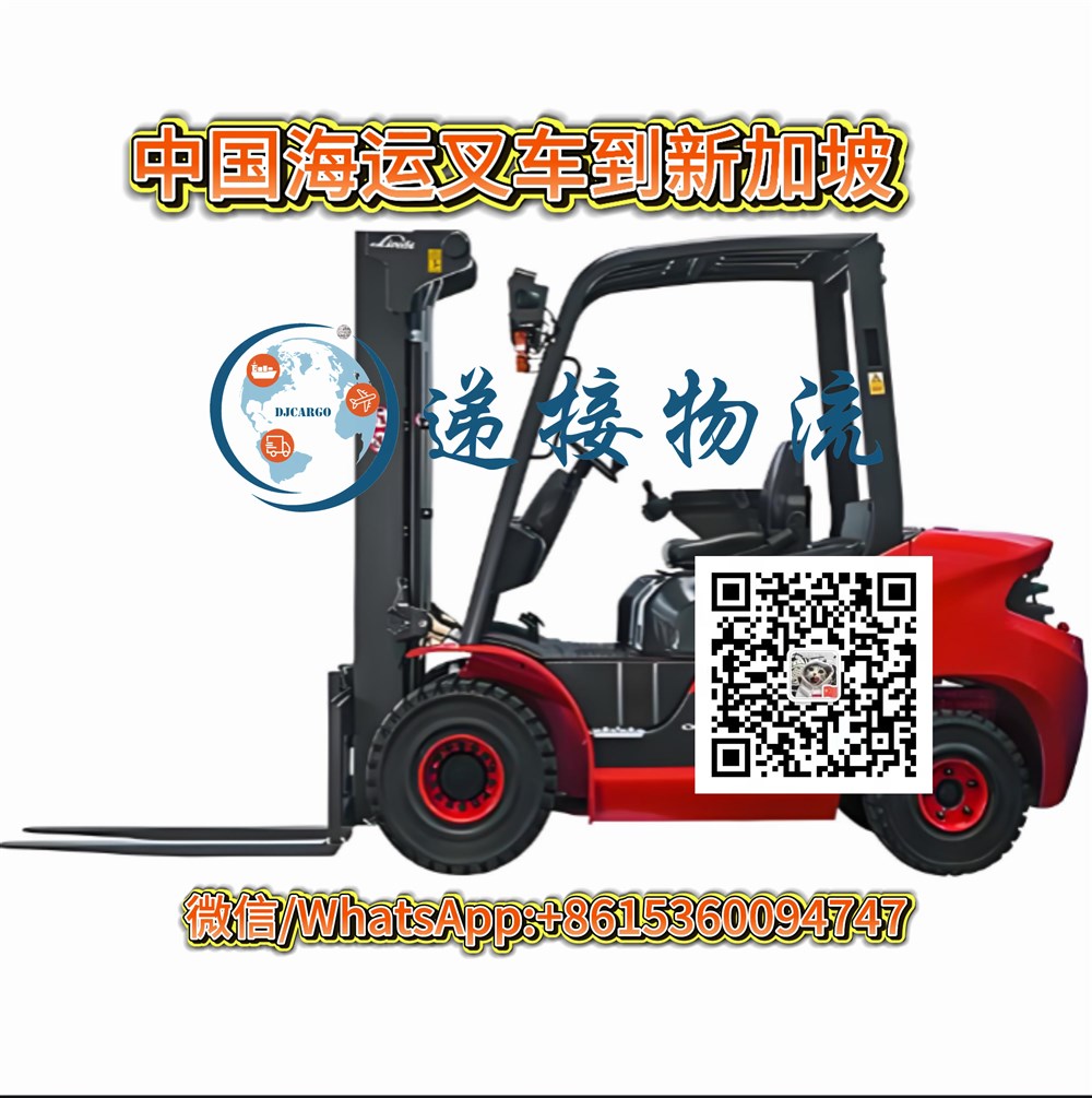 空运海运-可以从中国海运哪些叉车到新加坡？需要提供哪些资料？(2)