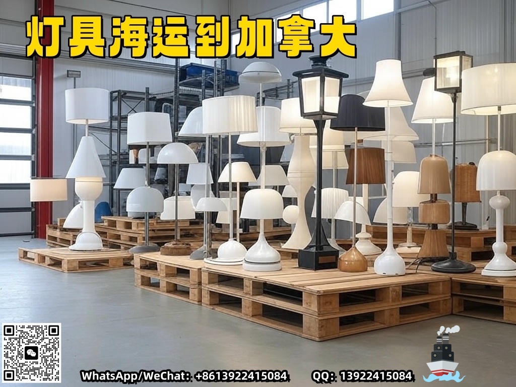 空运海运-灯具和电器海运到加拿大温哥华多伦多(1)