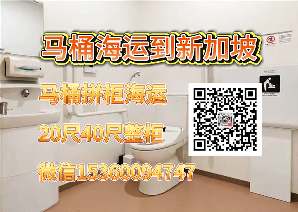 空运海运-新加坡生活版：洗手台/马桶海运到新加坡双清派送到门(1)