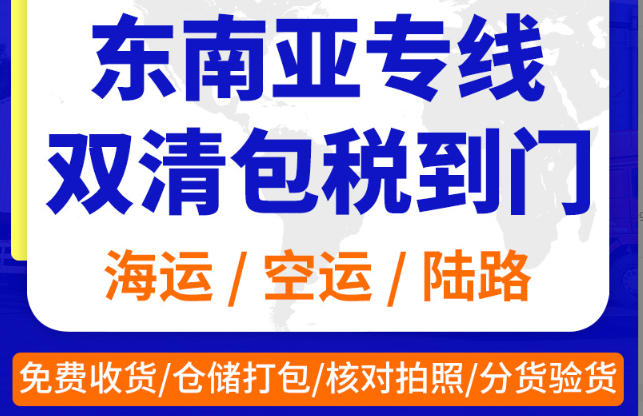  中国→菲律宾 全境派送｜双清包税到门