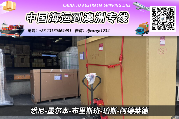 空运海运-移民搬家整柜家具-沙发-桌椅海运到澳大利亚Australia(1)