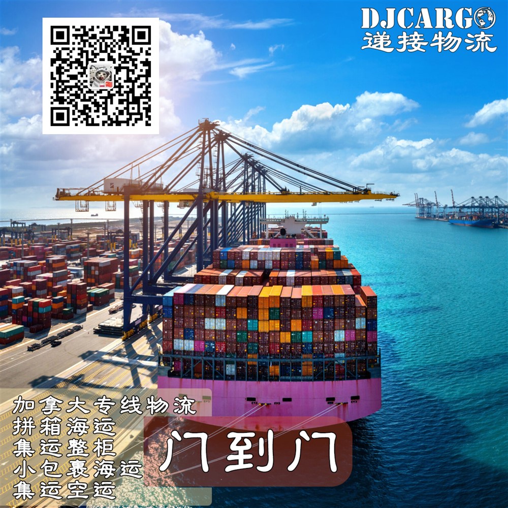 空运海运-如何从中国海运20尺/40尺集装箱整柜到加拿大？海运费是多少(2)