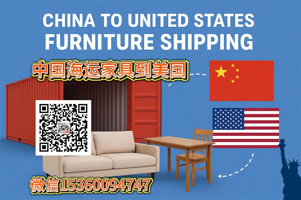 空运海运-中国海运家具到美国双清包税到门全指南｜20尺40尺整柜/拼箱(1)