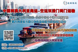 空运海运-安徽、上海家具海运到澳洲悉尼。墨尔本、布里斯班操作...(1)