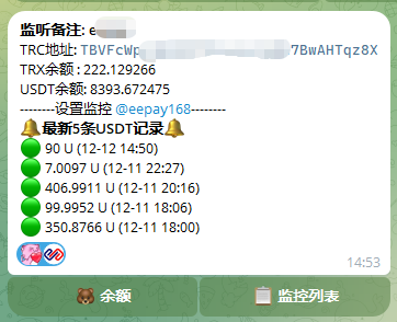 生活攻略-Telegram 一键实现 USDT 毫秒级到账通知(2)