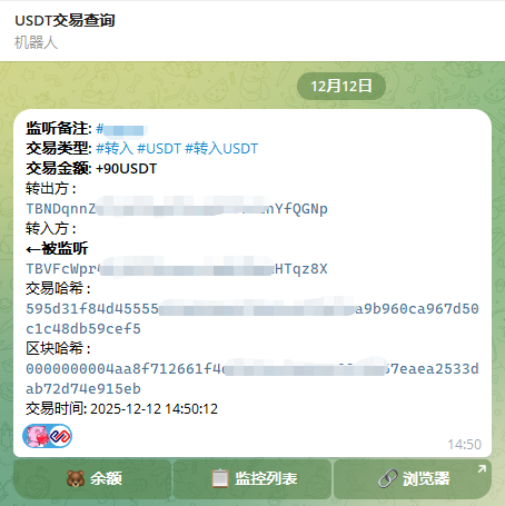 生活攻略-Telegram 一键实现 USDT 毫秒级到账通知(1)