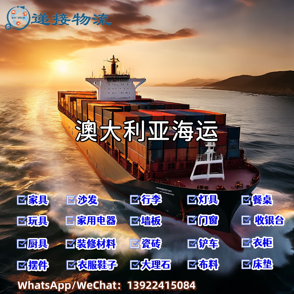 空运海运-国内精选家具直送悉尼，澳大利亚海运省心更省钱(1)