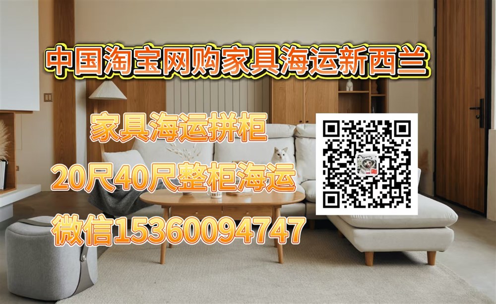 空运海运-中国海运一批家具到新西兰需要怎么操作？需要什么资料？(1)