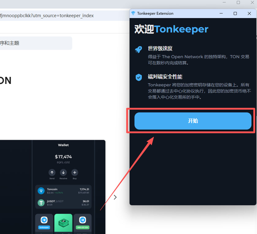 生活攻略-Tonkeeper钱包安装教程(6)