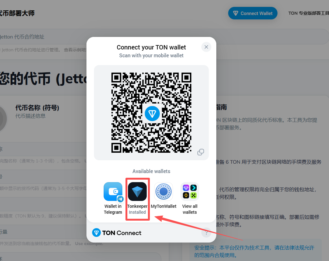 生活攻略-TON 代币创建教程(2)