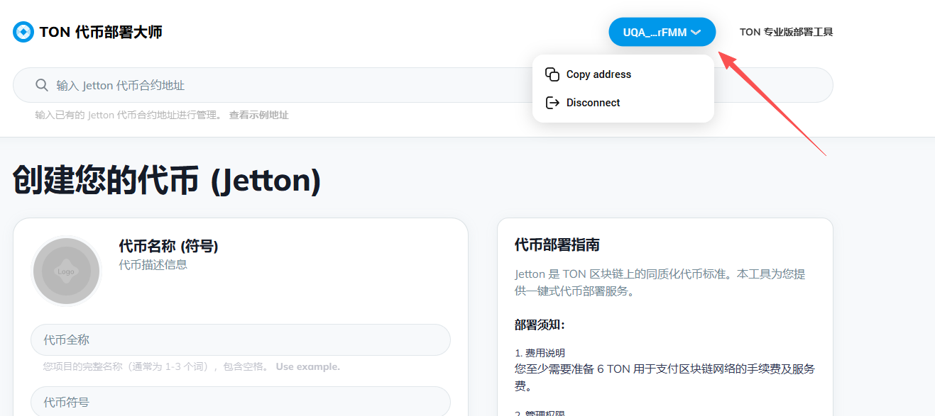 生活攻略-TON 代币创建教程(5)