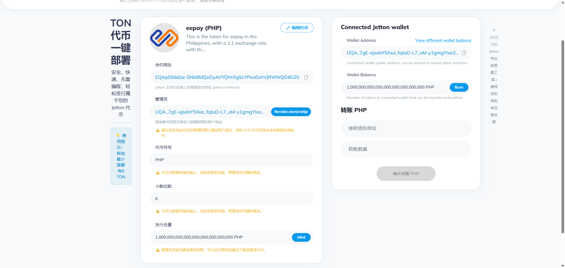 生活攻略-TON 代币创建教程(8)
