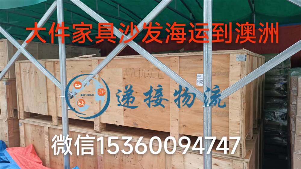 空运海运-佛山购买家具运输到澳洲悉尼，墨尔本，布里斯班操作流程(2)