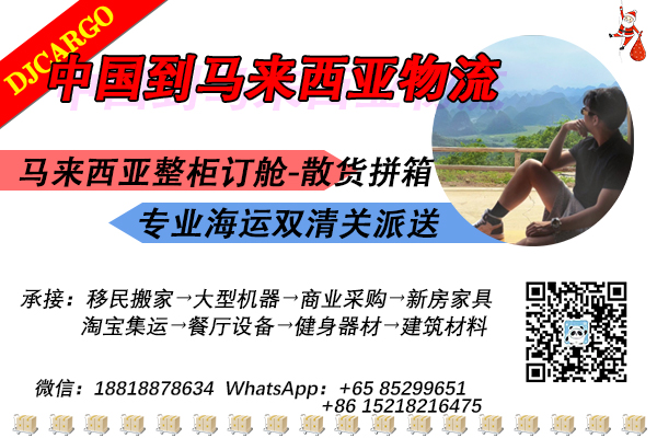 空运海运-关于中国货物运输到马来西亚清关派送流程，一站式了解(1)