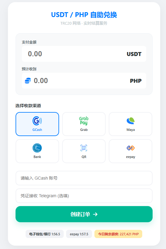 生活攻略-USDT 快捷兑换菲律宾比索 (PHP)：uih.cc 全新 UI 升级(1)