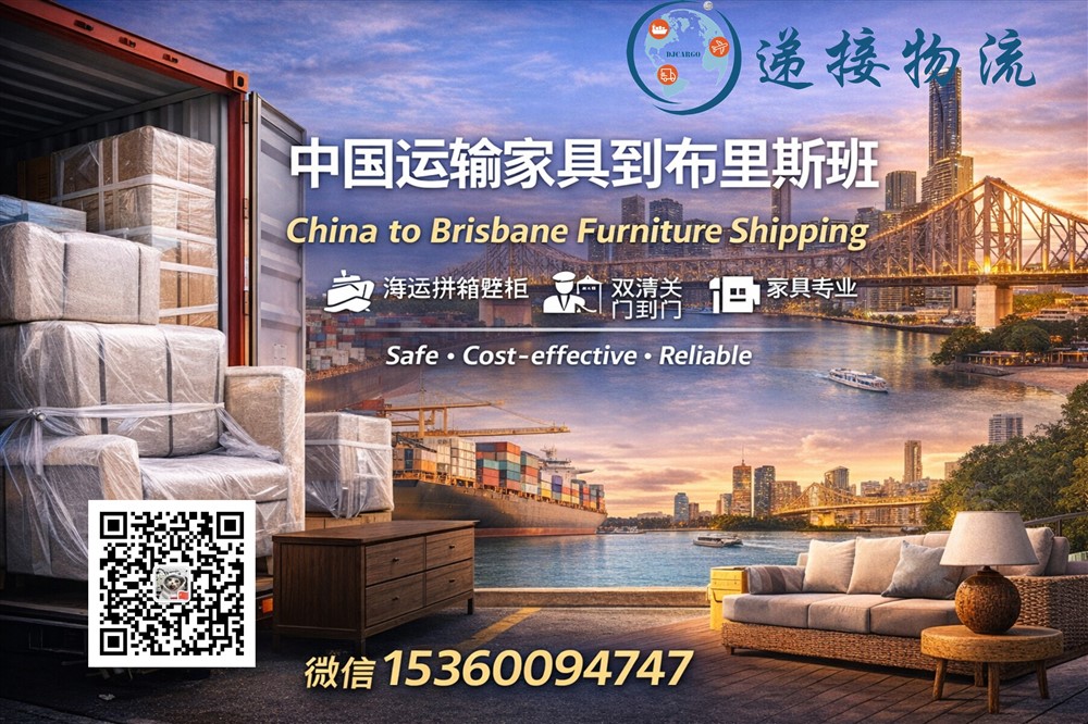 空运海运-从中国运输家具到澳洲布里斯班操作流程，海运双清门到门(1)