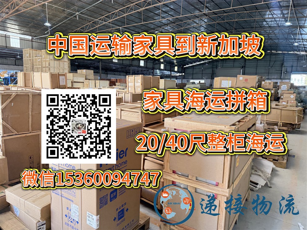 空运海运-2026年从中国海运家具到新加坡需要怎么操作？价格是多少？(2)