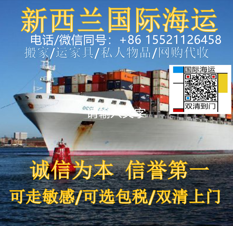 有谁认识推荐一下？国内靠谱的新西兰海运公司想在成都...