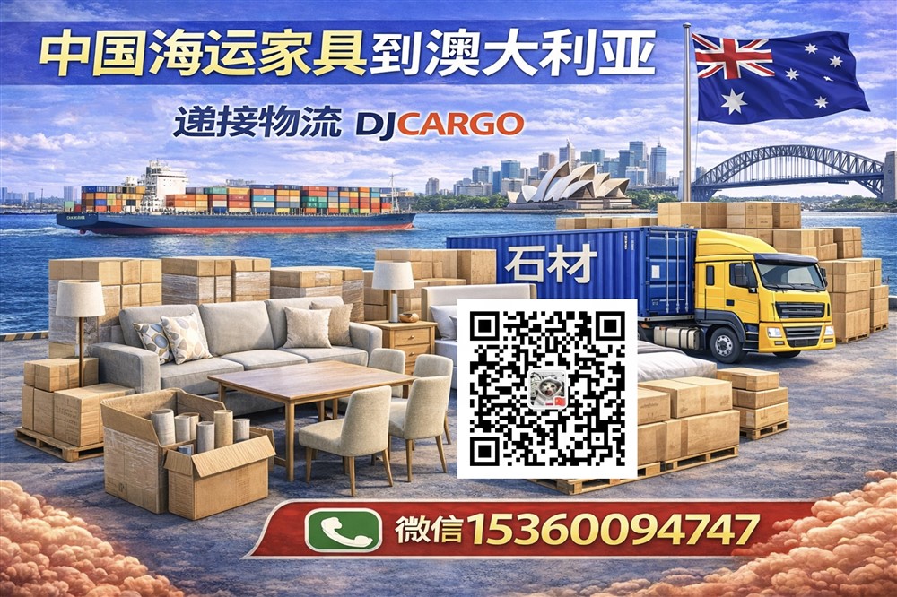 空运海运-中国海运家具到澳洲双清门到门操作流程、海运价格和时间(1)
