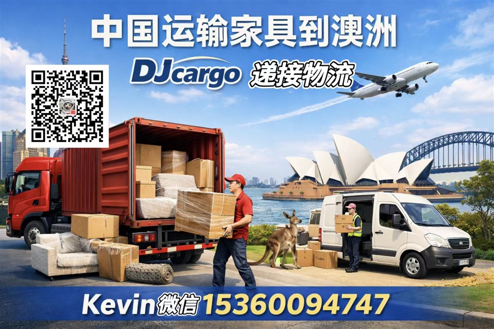 空运海运-从中国海运家具到澳洲需要怎么操作？海运价格是多少？(1)