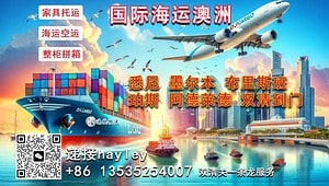 空运海运-买12方家具海运到墨尔本，顺利送进小区车库！真实经历分享(1)